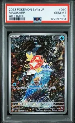 コイキング ar 2025年最新】コイキングar psa10の人気アイテム - メルカリ
