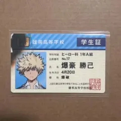 僕のヒーローアカデミア　 爆豪勝己　バラエティーカード　学生証