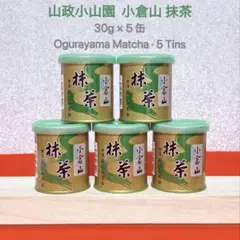 新品未開封】山政小山園 宇治抹茶 小倉山 30g×5缶 Uji Matcha - メルカリ