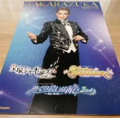 宝塚　パンフレット　めぐり会いは再び2nd  柚希礼音　星組