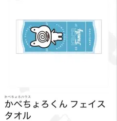 2026年最新】かべちょろ タオルの人気アイテム - メルカリ