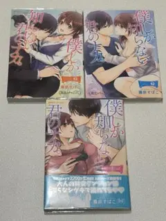 僕しか知らない君のナカ。 3巻セット