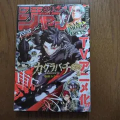 週刊少年ジャンプ 2026年24号 5月11日発売号カグラバチ - メルカリ