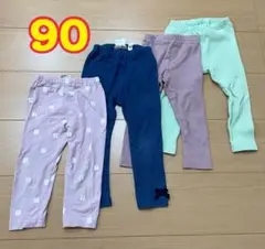 90長ズボン パンツ バラ売可