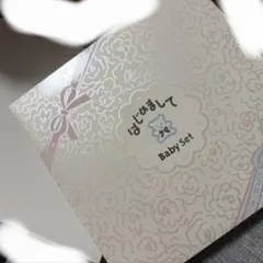 POLAはじめまして Baby Set新品