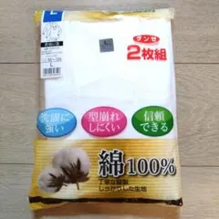 グンゼ　長袖U首 Lサイズ　2枚組　　　 綿100%　下着