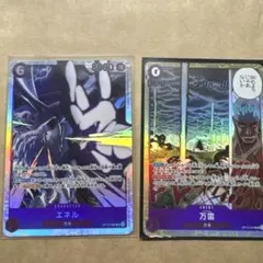 ワンピースカード 神の島の冒険 エネルSR 万雷