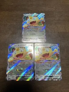 ニャース ex RR 3枚 まとめ売り