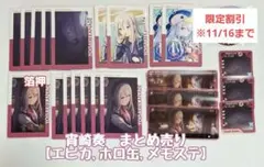 プロセカ　宵崎奏　エピカ　メモステ　箔押