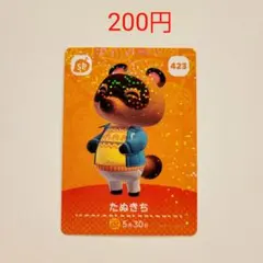 どうぶつの森amiiboカード　423たぬきち