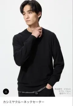 【美品】　UNIQLO カシミヤクルーネックセーター
