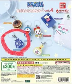 ドラえもん めじるしアクセサリー vol.4 タイム風呂敷