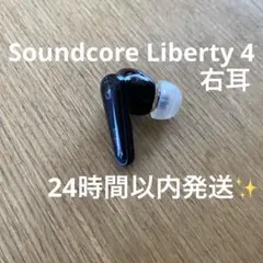 Anker Soundcore Liberty 4 右耳のみ 動作確認済み