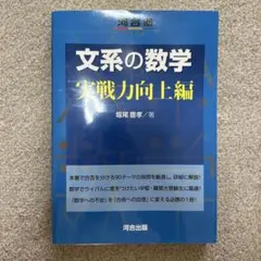文系の数学 実戦力向上編 堀尾豊孝