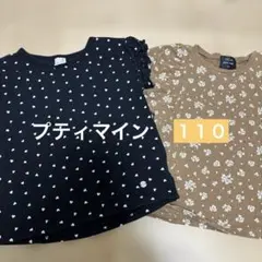 プティマイン Tシャツ　２枚セット　110