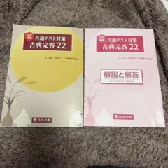 共通テスト対策　古典完答22