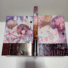 芳町花かげ地獄　(1〜3巻)　全巻・完結セット　並木クロエ