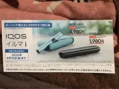 IQOSイルマ　イルマワン割引券