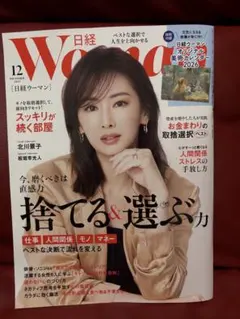 メルカリ日経 WOMAN (ウーマン) 2025年 12月号　 板垣李光人