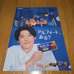アルフォート 高橋一生 クリアファイル - メルカリ