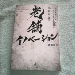コンクリート業界の革命児が挑む老舗イノベーション