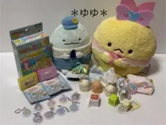 すみっコぐらし　グッズまとめ売り
