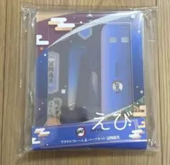 FUKUYA フクヤ 鬼滅の刃 冨岡義勇 アクリルフレーム＆パーツセット