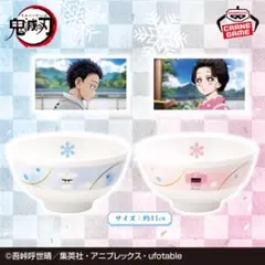 新品✝️鬼滅の刃 メラミン製のお茶碗 2個セット プライズ 猗窩座 狛治 恋雪