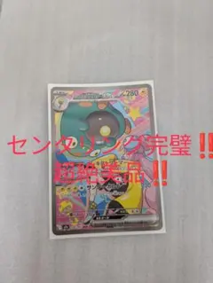 ☆*☆様 超絶美品ナンジャモのハラバリーSAR