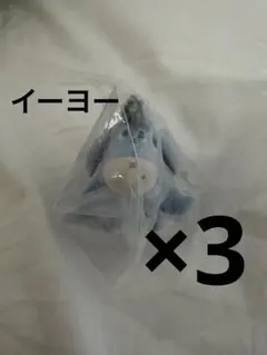 くまのプーさん カプセル フロッキーズ イーヨー