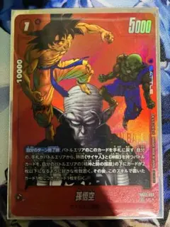 孫悟空　リミテッドパック02