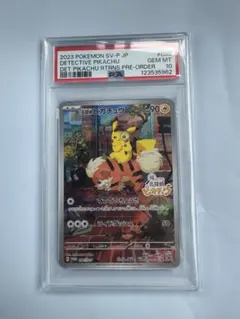 【PSA10】名探偵ピカチュウ プロモ