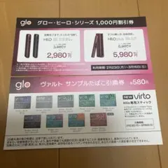 ヴァルトたばこ引き換え券 ヒーロ1000円割引券