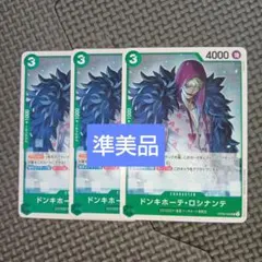 ワンピースカード　ドンキホーテロシナンテ　a5