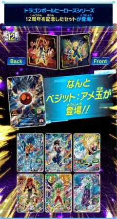 スーパードラゴンボールヒーローズ セット
