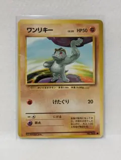 ポケモンカード 旧裏 No.066 ワンリキー