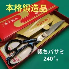 美鈴川 高級洋裁鋏 裁ちバサミ 手打高級品 美鈴川 高級洋裁鋏 裁ちばさみ 手打高級品 - メルカリ