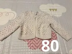 (値下げ)ベビーカーディガン ニット 80 男女兼用