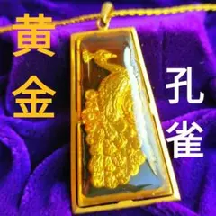 ★荘厳★【黄金の孔雀】大★縁起が良い★ゴールドトップ金のクジャク ネックレス