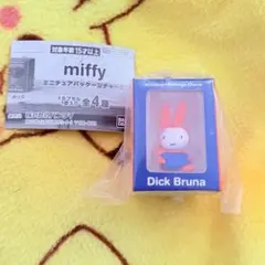 ミッフィー ミニチュアパッケージチャーム