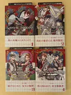 Disney Twisted-Wonderland 全巻 初版 帯 チラシ付き