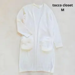 トッコクローゼットtocco closet ファーポケットロングカーディガン 白のサムネイル