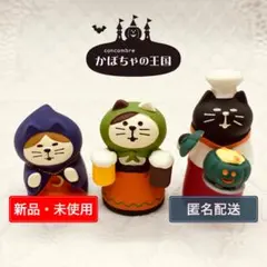 美品】DECOLE concombre（コンコンブル）ひとやすみ樹木（セット 