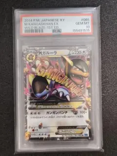 MガルーラEX RR PSA10 - メルカリ