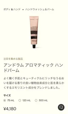 Aesopアンドラム アロマティック ハンドバーム 75