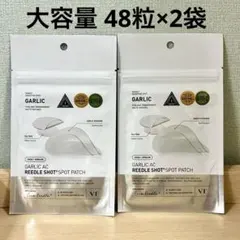 VT スポットパッチ リードルショット ガーリックAC 2袋×48粒