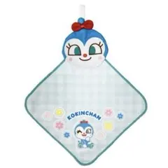 アンパンマン ポケッタブルタオル ☆コキンちゃん☆