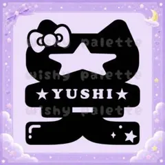 草鈍器 ペンライトステッカー NCTWISH ペンライト ゆうし ユウシ