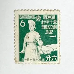 古切手】満州国切手 建国十周年慶祝 記念切手 6分 - メルカリ
