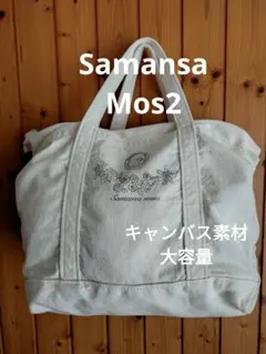 Samansa Mos 2 キャンバストートバッグ 大容量